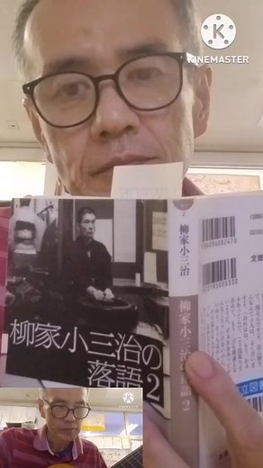 子別れ 下 子は鎹かすがい 柳家小三治の落語を読む