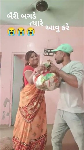 બગડી મારી બાયડી