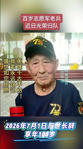 百年忠魂，志願軍老兵壯烈歸隊。 百歲英雄魂歸故里！原志願軍27軍79師236團馬雲根老兵，於2026