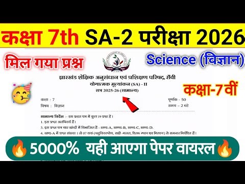 12 March Class 7 Original Paper 🔥 | Class 7 Science SA 2 Viral Paper | Class 7 Science SA 2 Paper |