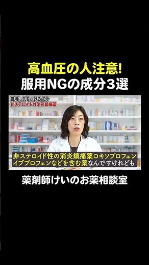 高血圧の薬を飲んでいる人が気をつけたい市販薬 #鼻炎薬 #プソイドエフェドリン #グリチルリチン酸 #風邪薬 #メチルエフェドリン