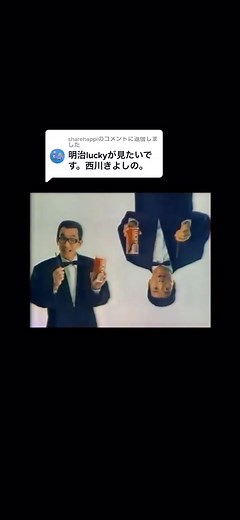 明治LUCKY CM featuring やすし きよし