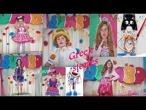 15 Λεπτά Όλες οι Διαφημίσεις JUMBO Απόκριες Στολές Μάσκες Barbie Πριγκίπισσα Βασίλισσα Μάγισσα ..