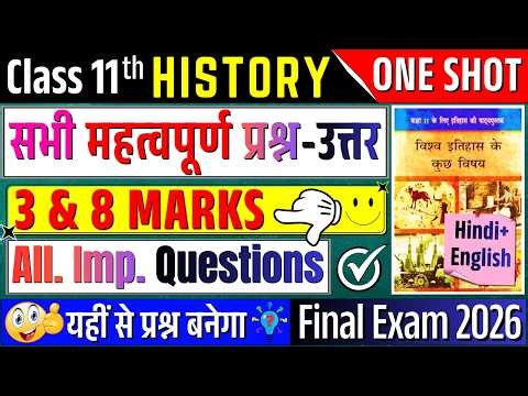 CLASS 11 HISTORY IMPORTANT QUESTIONS FINAL EXAM 2026 |class 11 history all chapter revision one shot