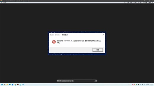 vc运行库为什么已经安装了还报错？