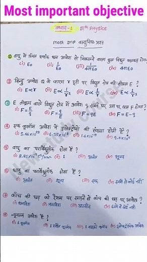 class 12th physics chapter 1 objective #new_study_course
