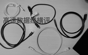 这可能是b站上最全的高速数据线横评 （USB/雷电）雷电4 雷电3 USB4 USB3.2