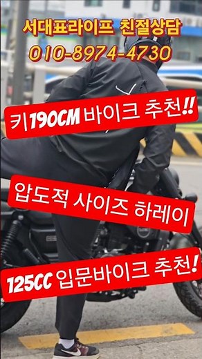 키 190cm 바이크 추천!! 압도적사이즈 코만도125 #입문오토바이 #코만도125 #125오토바이