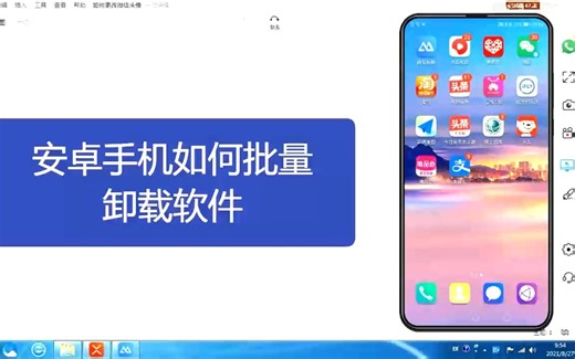 安卓手机如何批量卸载软件APP