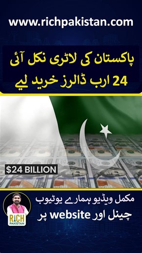 Pakistan purchased $24 Billion #pakistandollar #dollar #statebankofpakistan