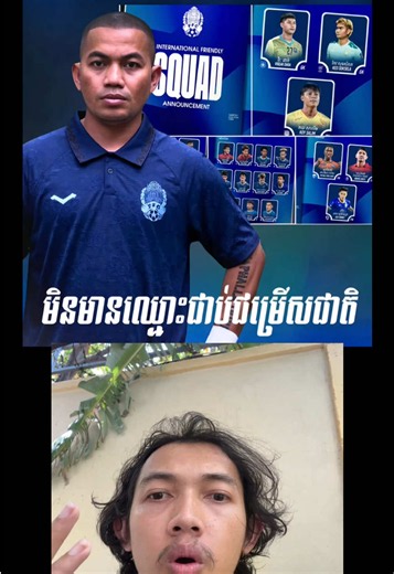 World Cup មិនគ្រប់គ្រាន់ទេ​ បេីគ្មាន​ JJ7 🔥 .. #jingjork🦎🦎 #jj7 #worldcup #richhat #បាល់ទាត់