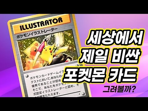 Let's draw the most expensive Pokemon card in the world.