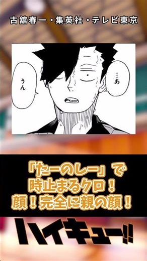 8歳の出会いが奇跡！黒尾と研磨、涙の軌跡！#ハイキュー #ハイキュー反応集 #shrots #haikyuu#shrots #haikyuu
