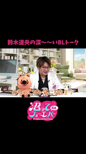 Tatsuhisa Suzuki's Deep BL Talk