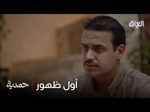 أول ظهور لحسين الأشقر.. بعد سنين مرّت كريم صار جبير