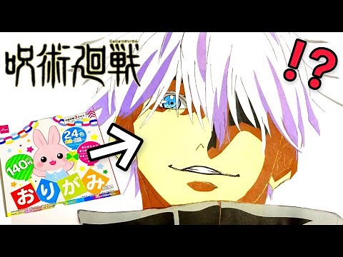 【折り紙】五条悟(呪術廻戦)折り紙を使った簡単な折り紙の作り方Jujutsu Kaisen Make with paper