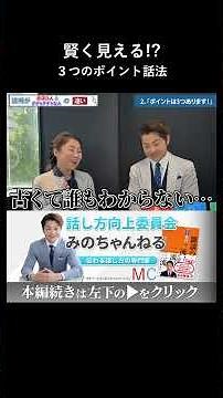 答えがなくても賢く見える3つのポイント話法 #頭の回転が早くなる #簡潔に話せる #仕事で成果がでる