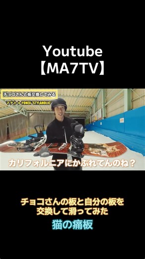 チョコバニラボール新井の猫仕様の痛板を乗ってみた