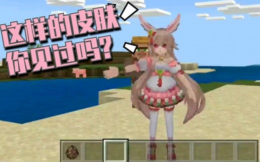 [MC]在中国版使用兔儿萝莉皮肤？炼铜的最高奥义