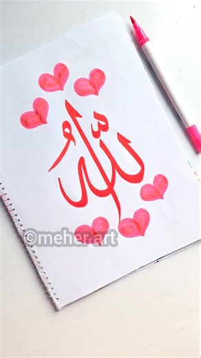 Allah name Arabic calligraphy with love #arabicart #islamiccalligraphy