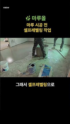 Flooring Installation 010-6344-6356 Self-leveling