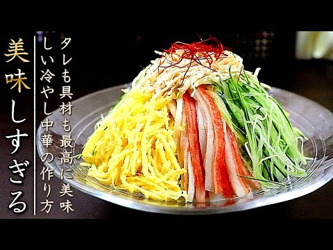 タレが抜群に美味しい冷やし中華の作り方【具材4種】