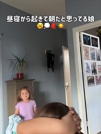 昼寝から起きて登校準備する娘の日常