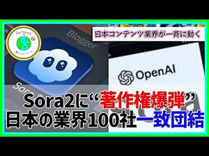 【緊急】Sora2に著作権問題…ジブリ・任天堂・出版社ら100社超がOpenAIに要望書