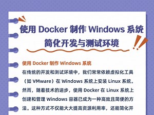 【使用 Docker 制作 Windows 系统：简化开发与测试环境】附 docker-compose.yml 文件获取【万物oop】