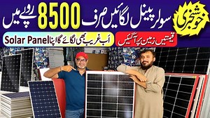 #wholesale #solarpanel #solarinverters #pakistanlife #vlog #vrial SHOP Details 👇 AMEER KHAN SOLAR: SHOP # 84, BLOCK # 01, BISMILLAH MARKET, KARACHI. CONTACT & WHATSAPP # 0332-1207323 & 0313-8621908. | Pakistan Life