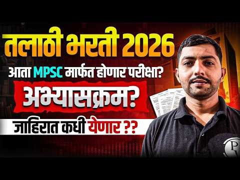 Talathi Bharti 2026 New Update 📢| Syllabus, Exam Date - Full Information | MPSC Wallah