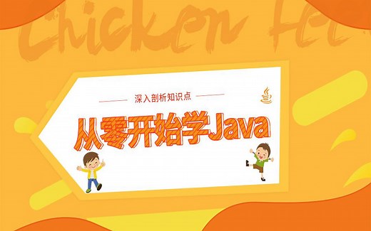从零开始学Java