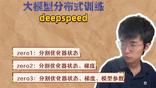 大模型的分布式训练框架：deepspeed