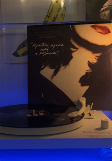 ##vinyl #vinylcollection #alexiou #xarisalexiou🤍
