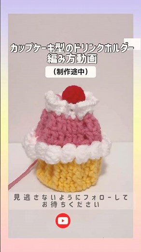 カップケーキな折りたたみドリンクホルダー🧁制作中💕