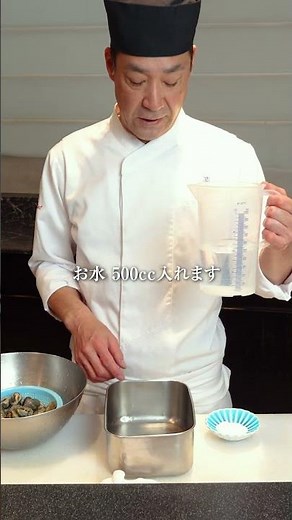 A Japanese chef's secret technique for removing sand from clams!