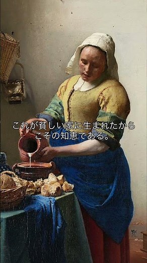 「牛乳を注ぐ女」1658年 ヨハネス・フェルメール #shorts