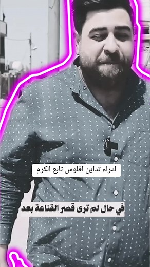 أمراء تداين افلوس #عزت_النفس_كنز_لا_يافنا #ليث#تصاميم_فيديوهات #قناة_الفرات #مشاهدات