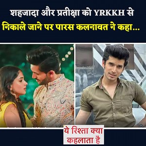 31K views · 418 reactions | #yrkkh Update : Paras Kalnawat Said On Shahzada And Pratiksha Being Removed From 'Yeh Rishta Kya Kehlata Hai'... | ABV Entertainment | Facebook