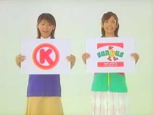 サークルＫサンクスCM 2005年