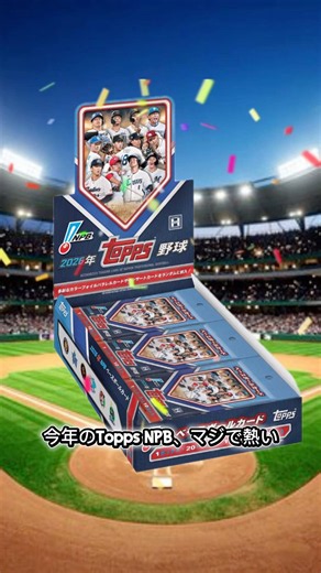 2026 Topps NPB Baseball Cards are now available early at convenience stores starting today, 5/29!...