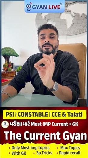 પરીક્ષા માટે Most IMP Current Affairs | PSI | CONSTABLE | CCE #ytshorts #gpscexam #currentaffairs
