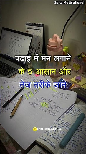 Know 5 easy and quick ways to concentrate on studies 💯✅#motivation #studytips #shortvideo
