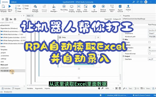 让机器人帮你打工，自动读取Excel自动录入数据