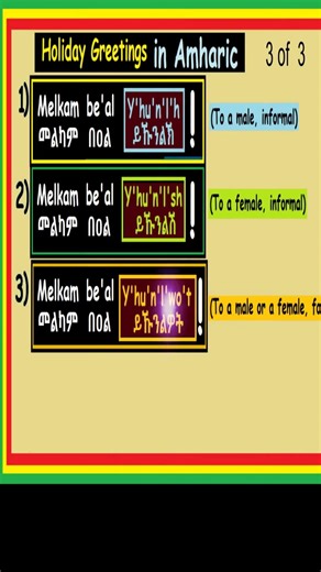 Say Amharic Holiday Greetings in Seconds! 🇪🇹 #learnamharic
