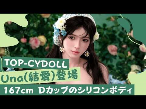 TOP-CYDOLL 結愛ちゃん登場🌸✨