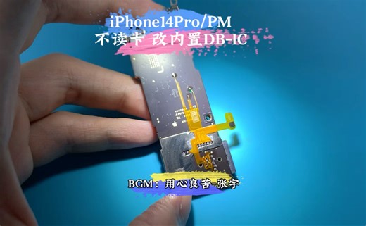 美版iPhone14Pro/PM改双卡之不读卡 重新改卡 内置DB-IC MEP解锁插卡即用 单卡双卡都可以