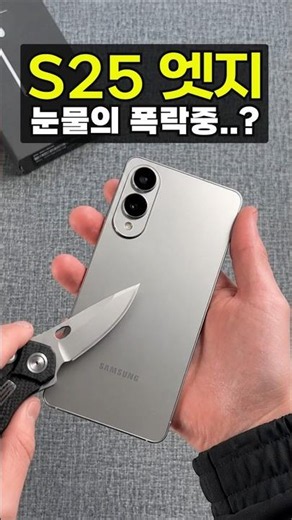 The latest on the S25 Edge amid rumors of discontinuation