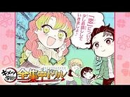 キメツ学園！全集中ドリルPV【-鬼滅の刃 -キメツ学園 -全集中ドリル】