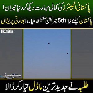 431K views · 10K reactions | پاکستانی انجینئرز کی کمال مہارت دیکھ کر...